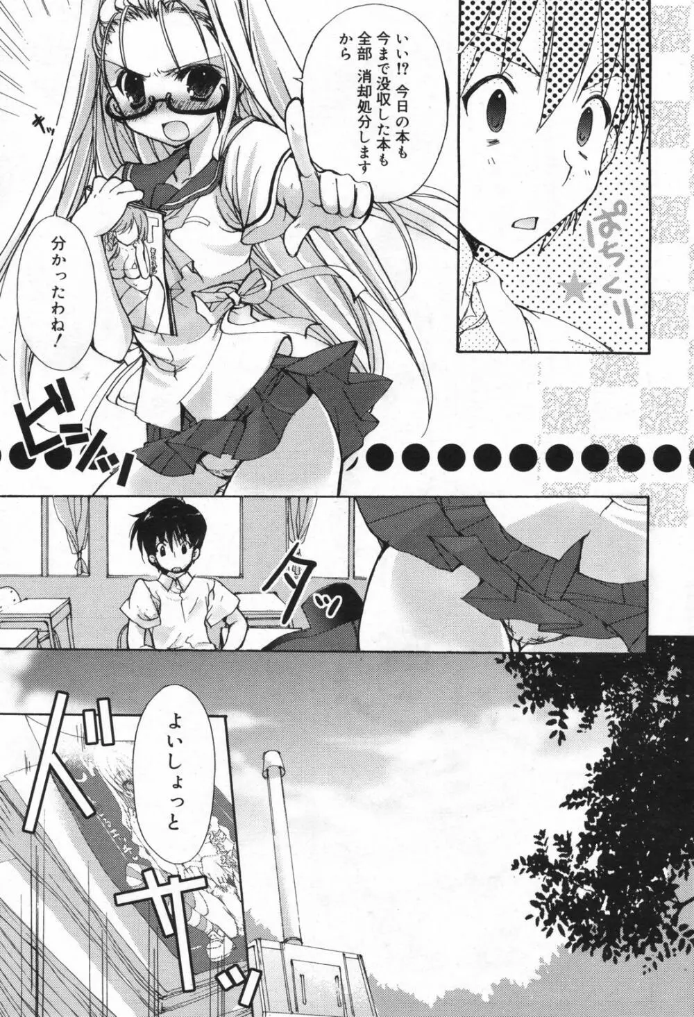 漫画ばんがいち 2008年01月号 Page.81
