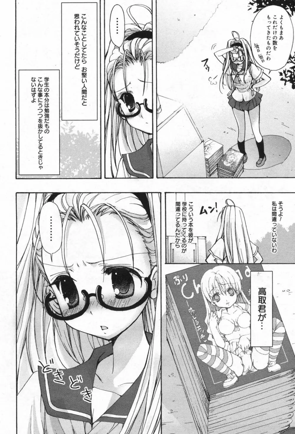 漫画ばんがいち 2008年01月号 Page.82