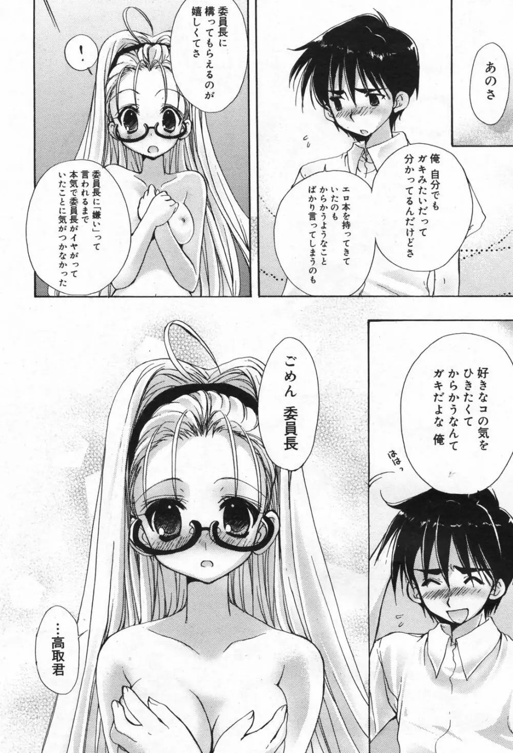 漫画ばんがいち 2008年01月号 Page.88