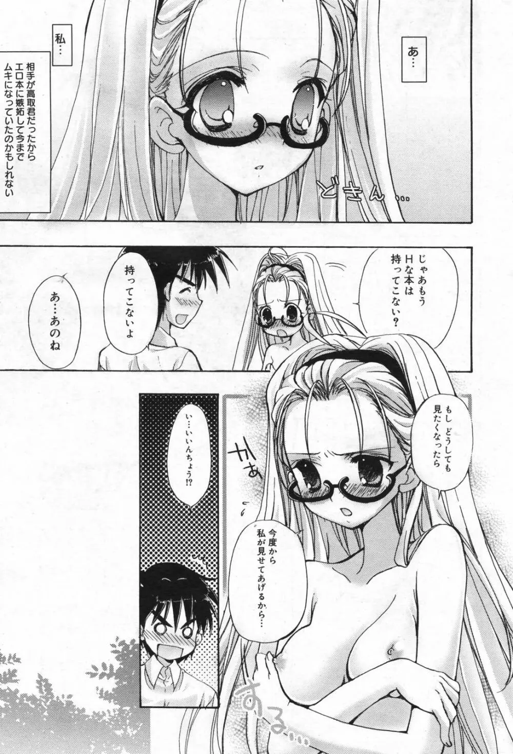 漫画ばんがいち 2008年01月号 Page.89