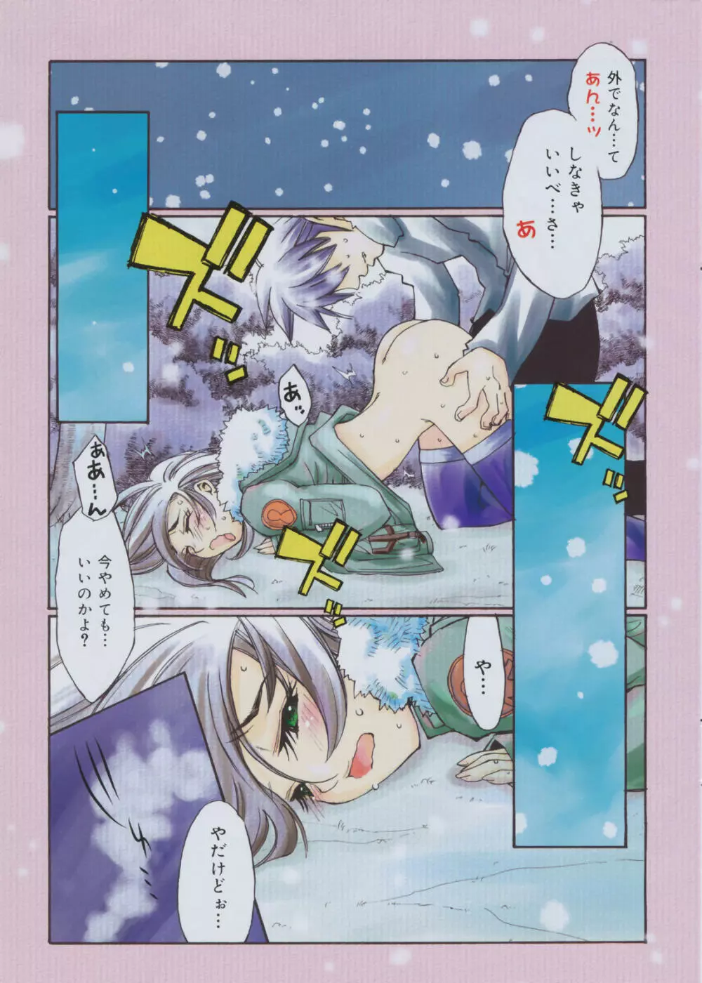 漫画ばんがいち 2008年01月号 Page.9