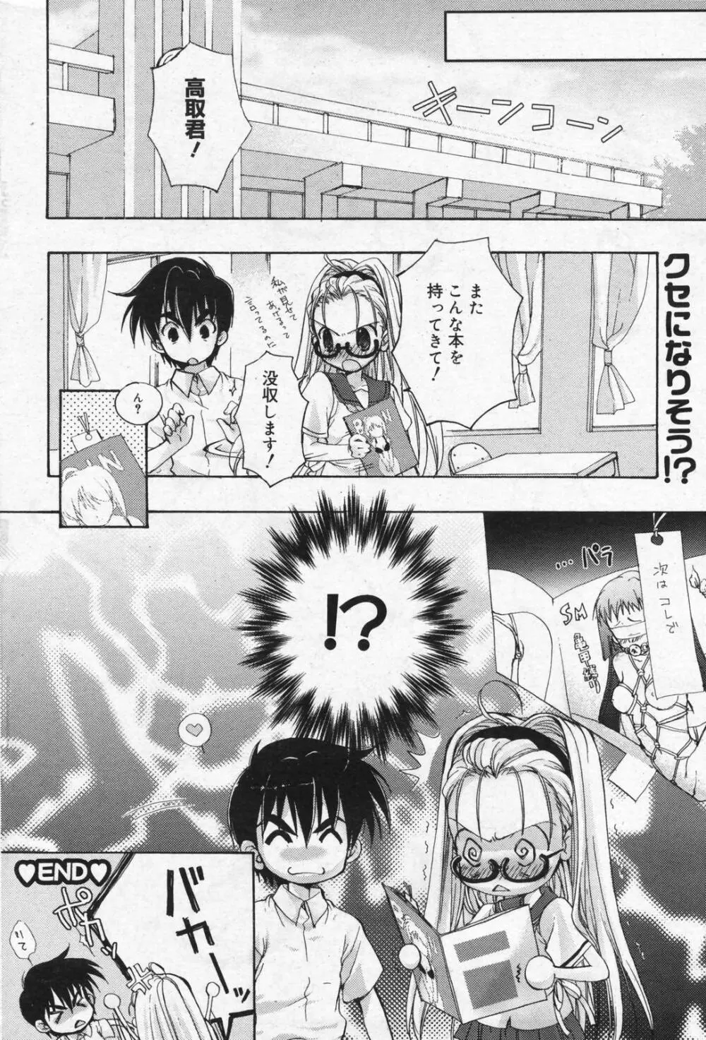 漫画ばんがいち 2008年01月号 Page.98