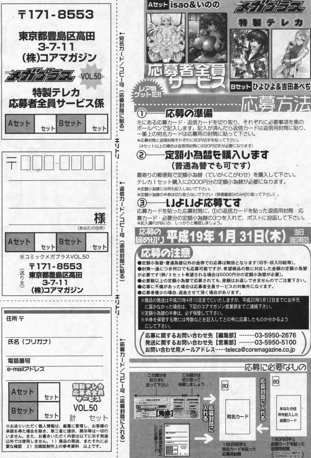 漫画ばんがいち 2008年01月号 Page.99