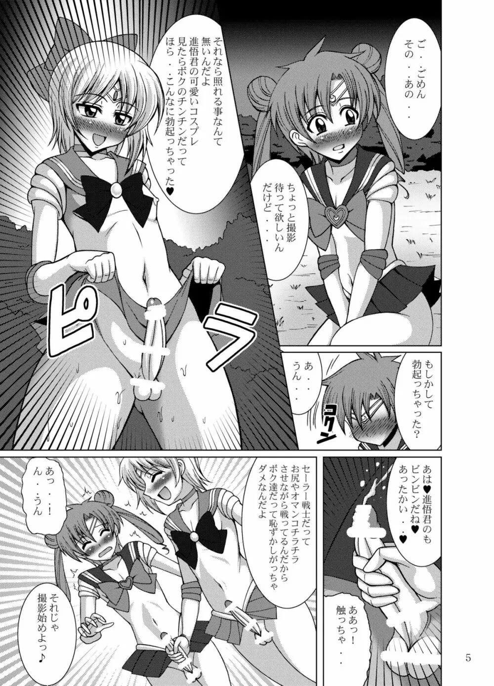 セーラー服女装少年戦士vs外部太陽系三戦士 Page.5