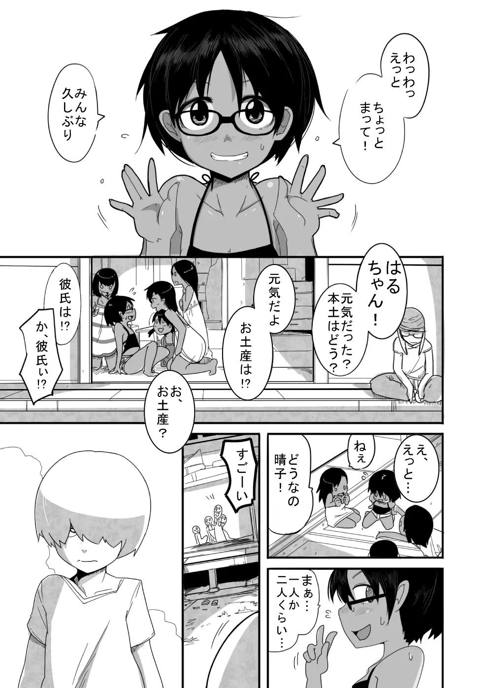 晴れのち姦々 Page.3