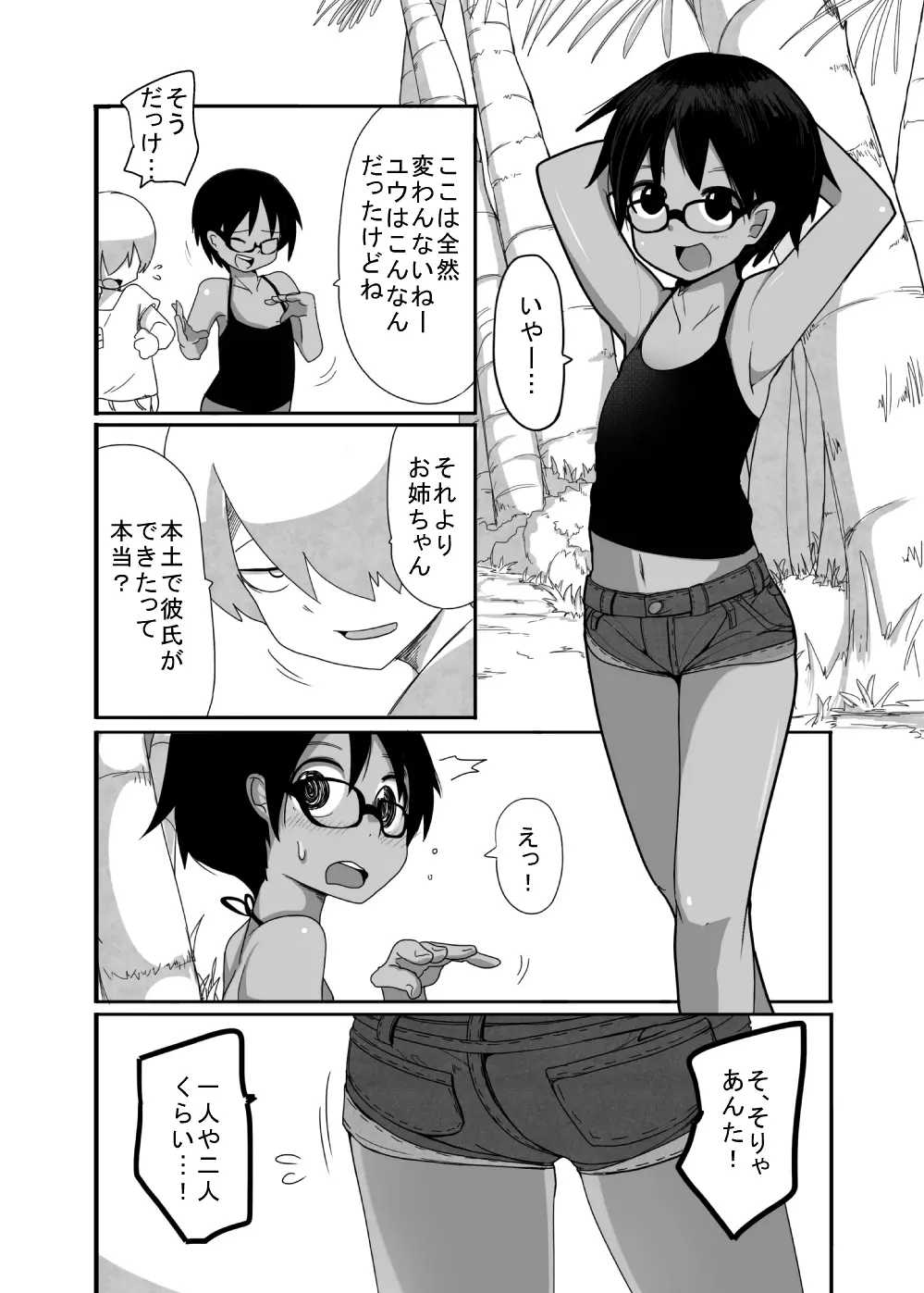 晴れのち姦々 Page.4