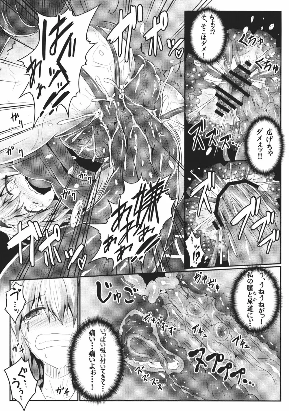 ノゾミウス Page.10