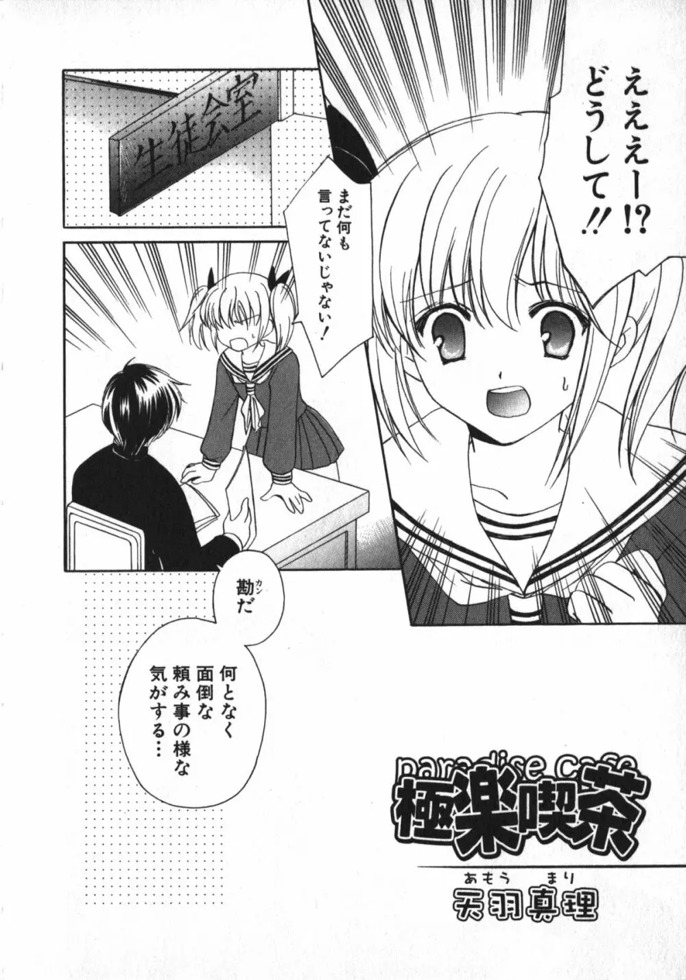 Hinnyuu Vol 26 - Hinnyuu Saiten Page.75