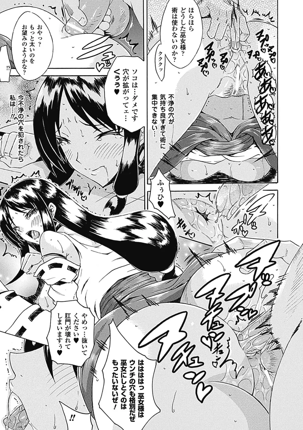 中出し孕ませアンソロジーコミックス Vol.8 Page.17