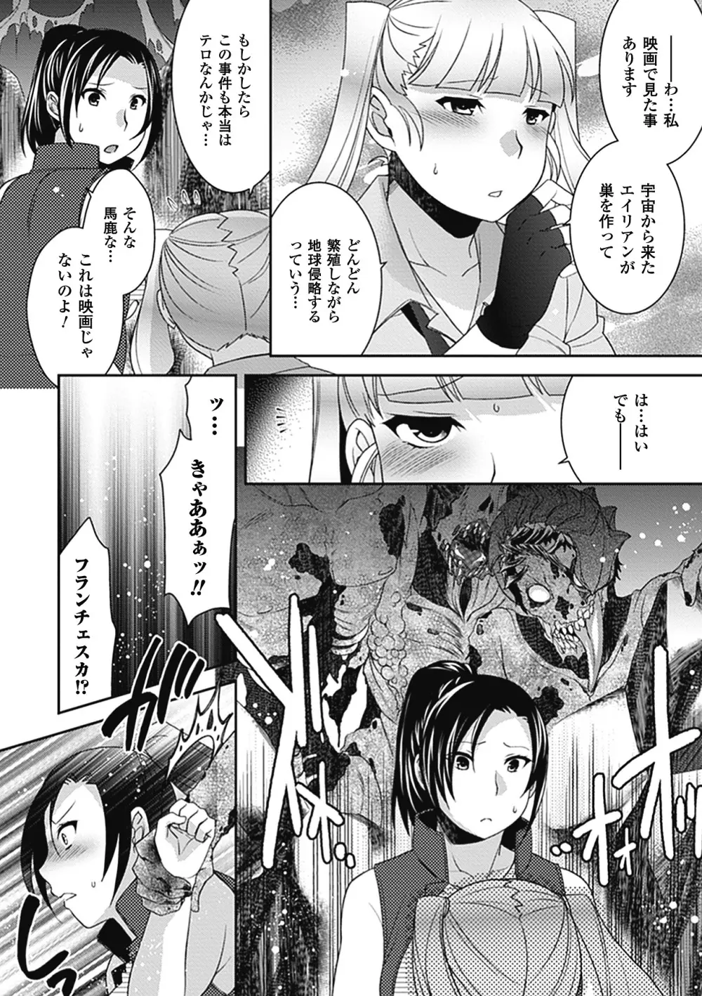 中出し孕ませアンソロジーコミックス Vol.8 Page.48