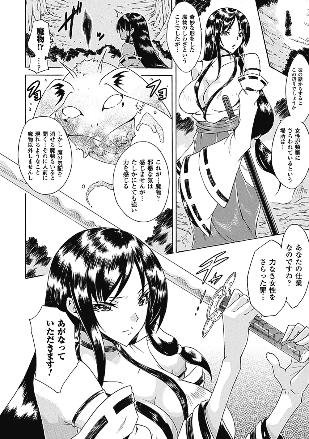 中出し孕ませアンソロジーコミックス Vol.8 Page.6