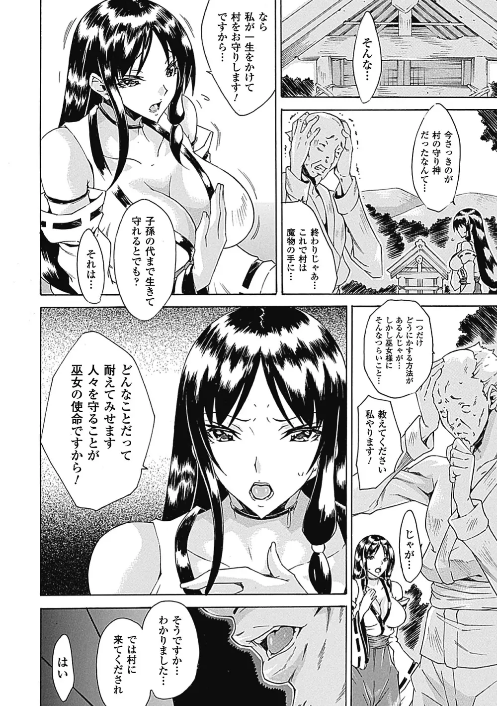 中出し孕ませアンソロジーコミックス Vol.8 Page.8