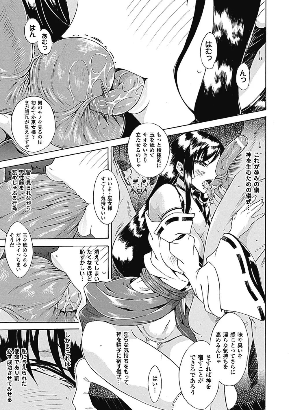 中出し孕ませアンソロジーコミックス Vol.8 Page.9