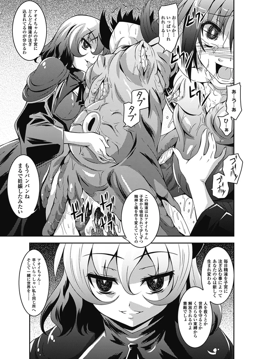 悪堕ちアンソロジーコミックス Vol.2 Page.63