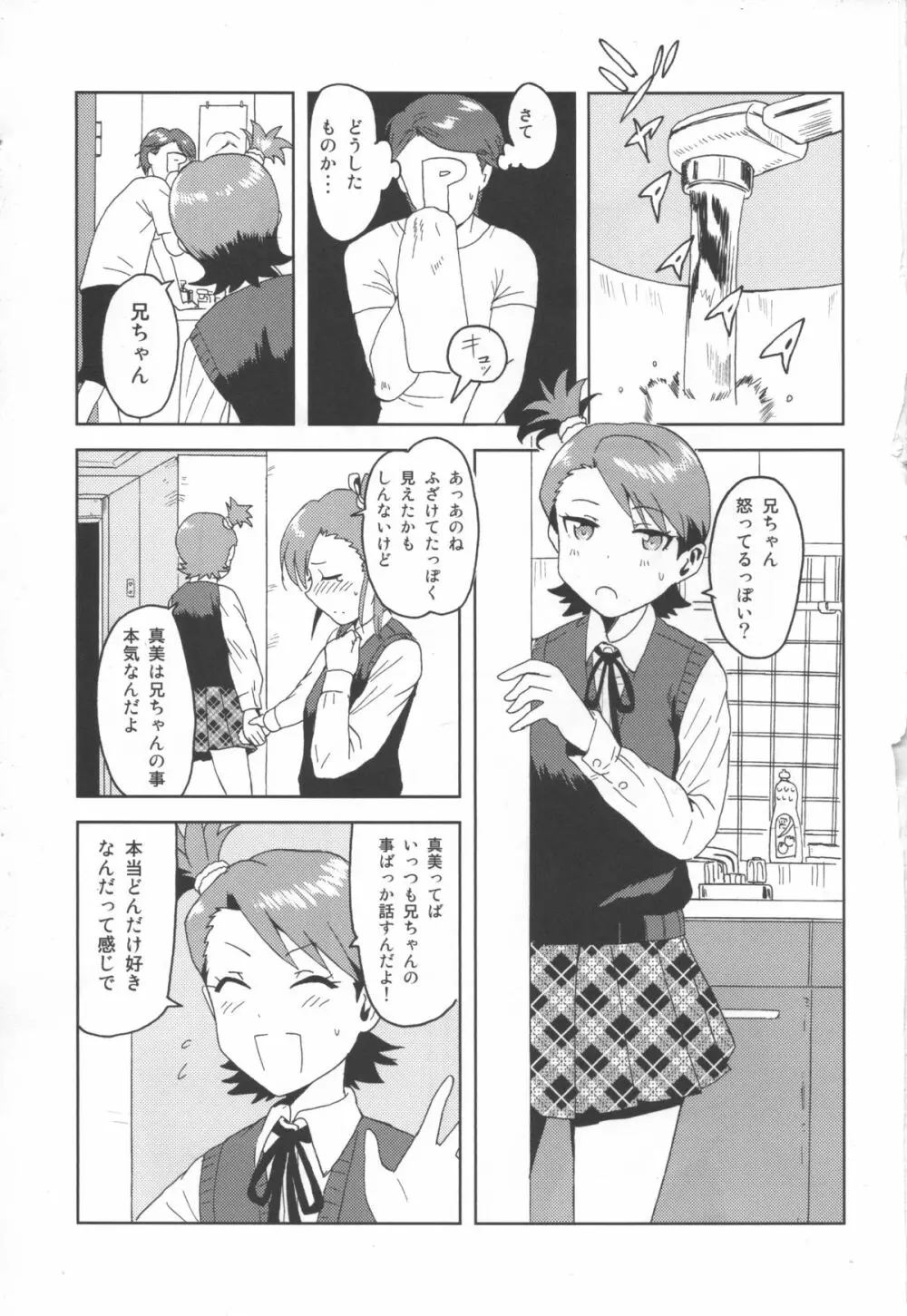 亜美真美Mind Page.12