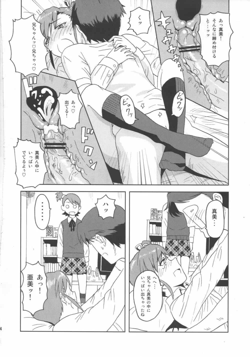 亜美真美Mind Page.23