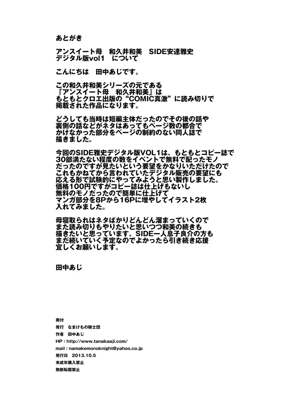 アンスイート母 和久井和美 SIDE安達雅史 デジタル版vol.1 Page.20