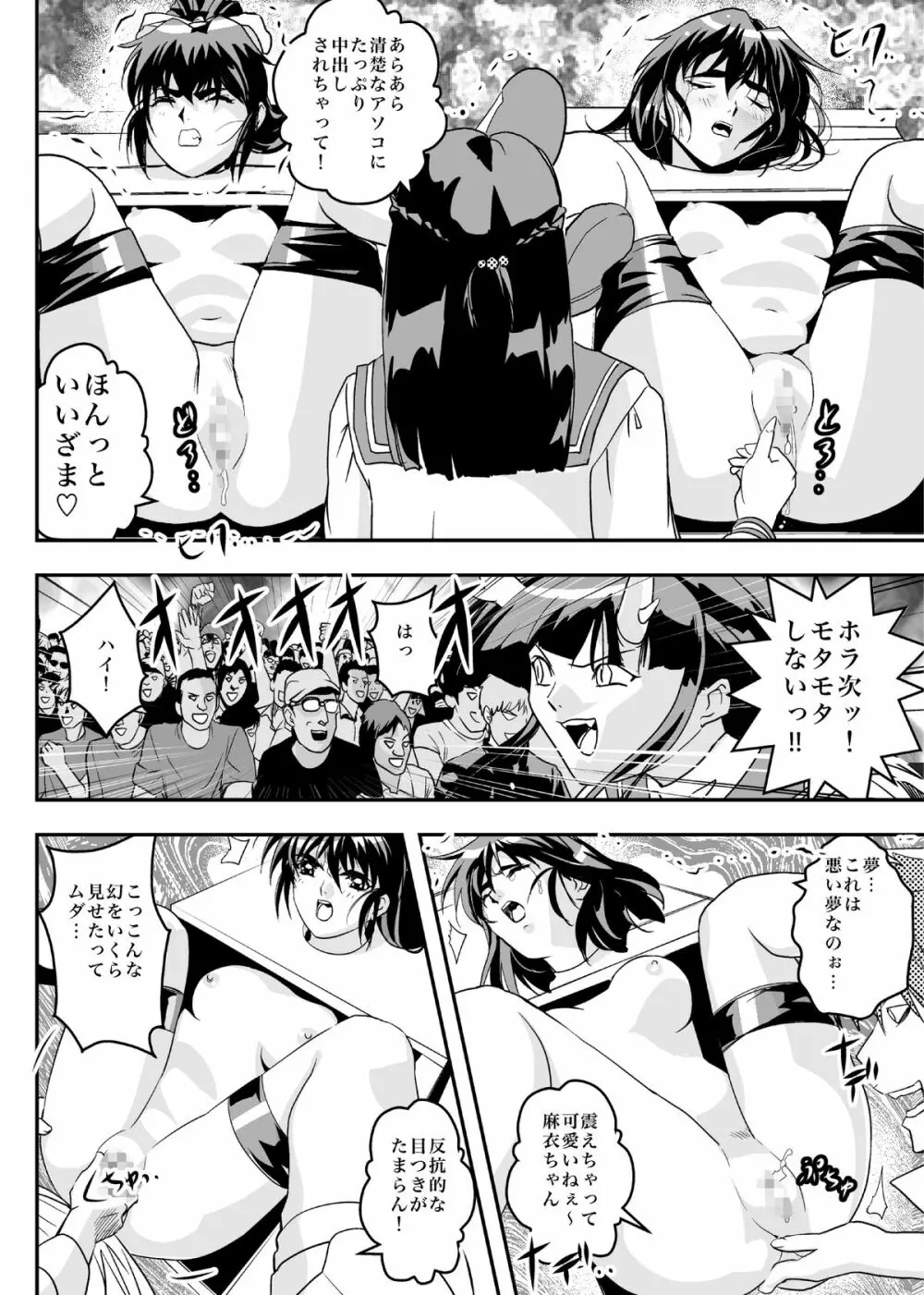 FallenXXangeL8 淫辱の亜衣と麻衣 Page.14