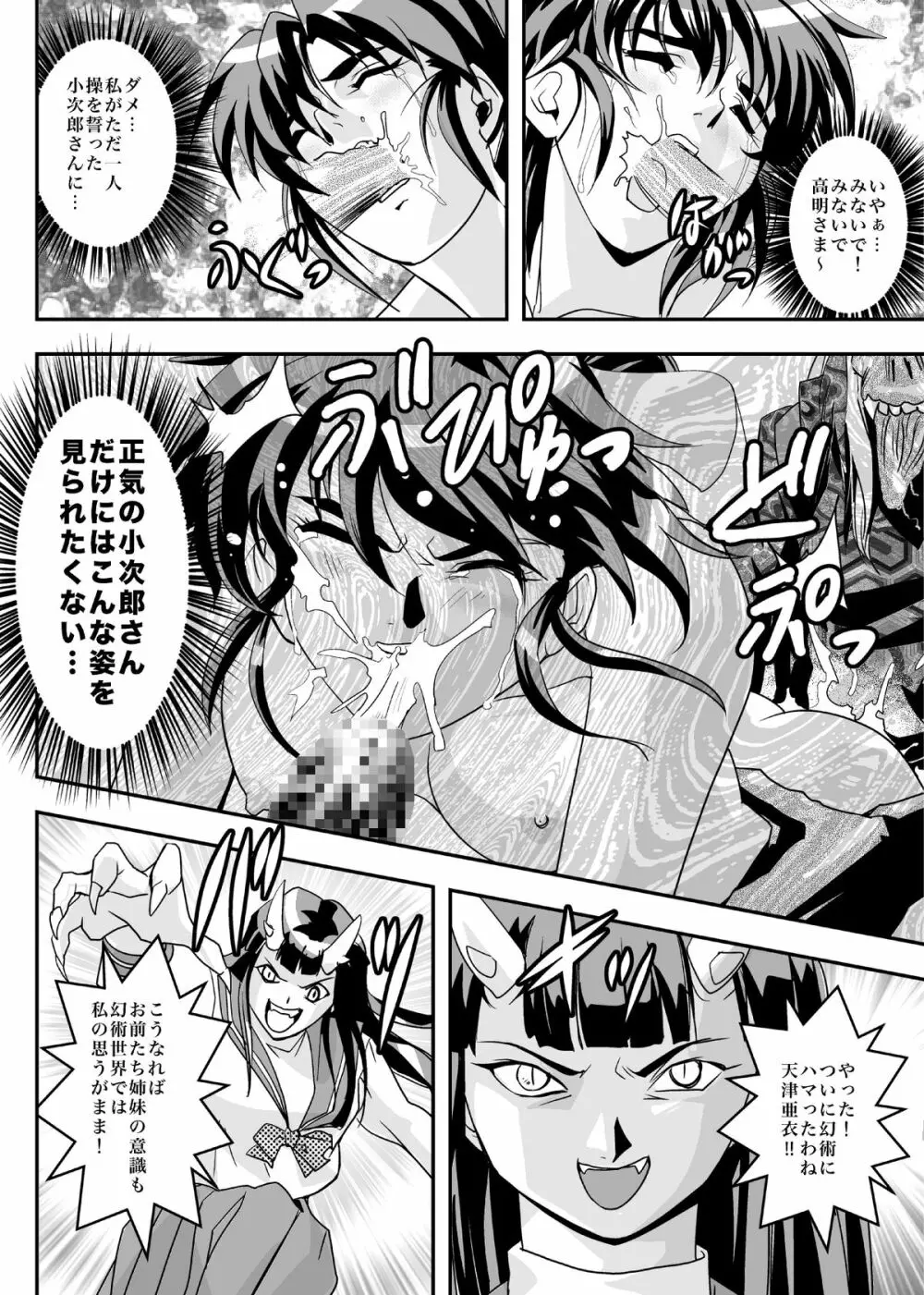 FallenXXangeL8 淫辱の亜衣と麻衣 Page.36