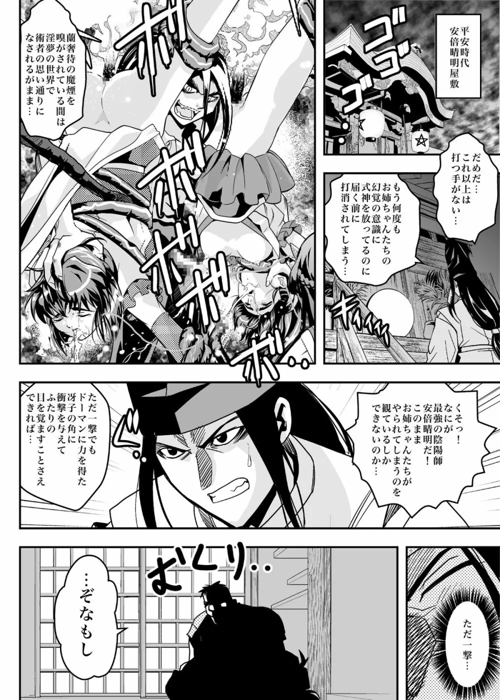 FallenXXangeL8 淫辱の亜衣と麻衣 Page.6