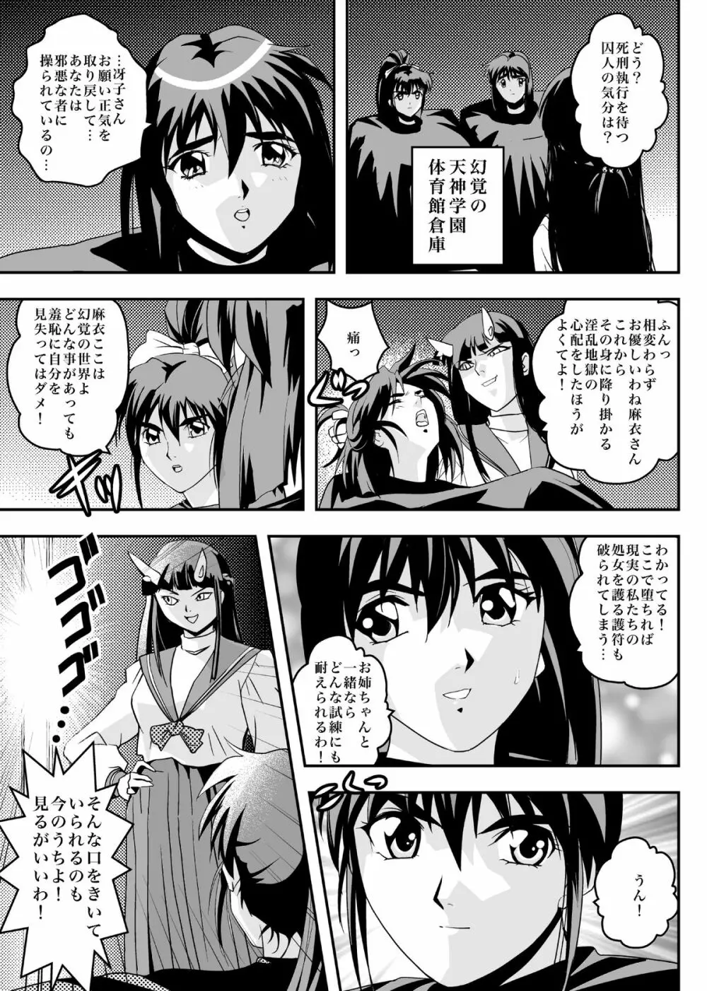 FallenXXangeL8 淫辱の亜衣と麻衣 Page.7