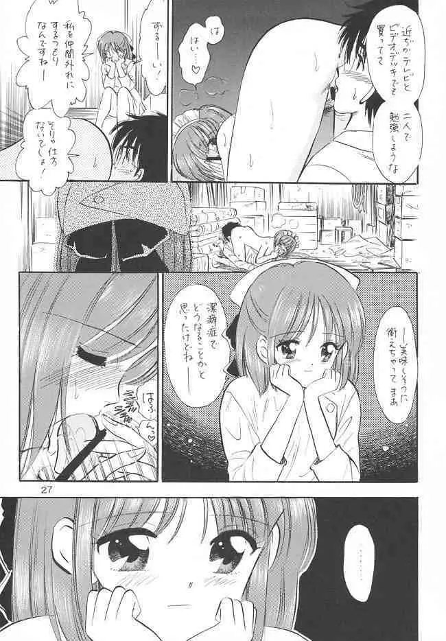 重陽の宴 Page.26