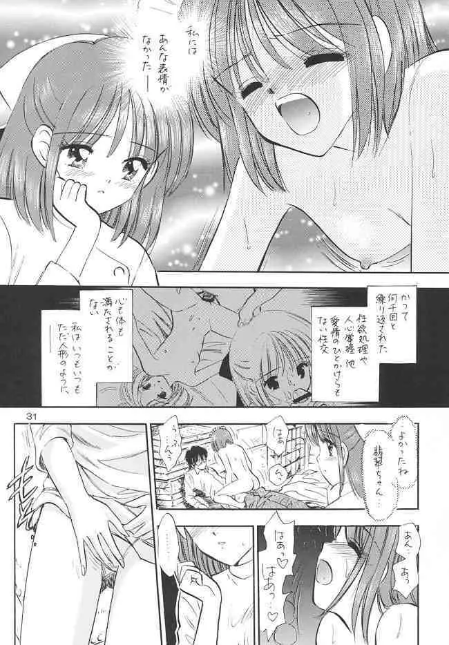 重陽の宴 Page.30