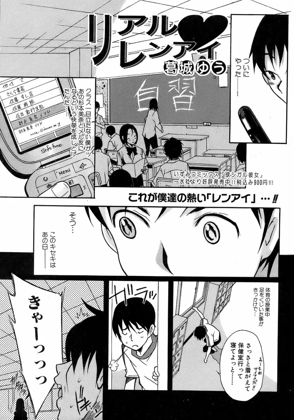 純愛果実 2008年7月号 Page.100
