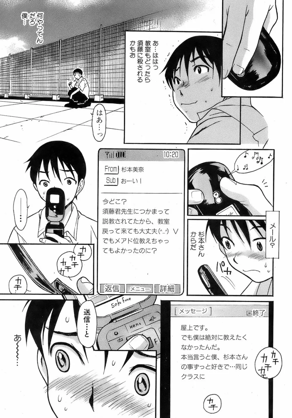 純愛果実 2008年7月号 Page.104