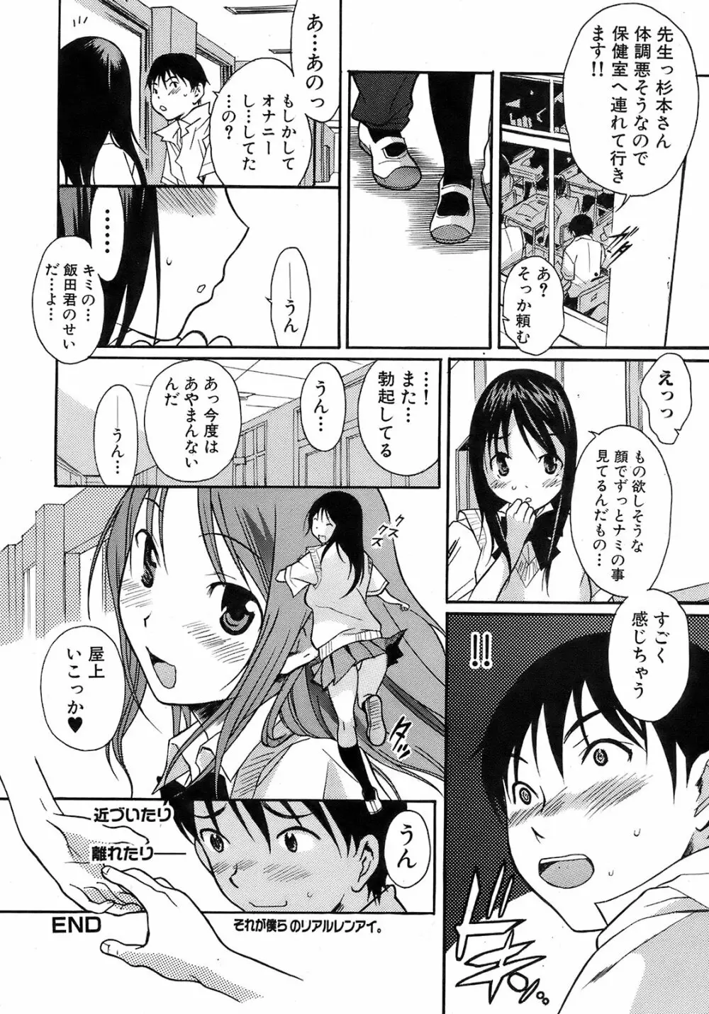 純愛果実 2008年7月号 Page.117