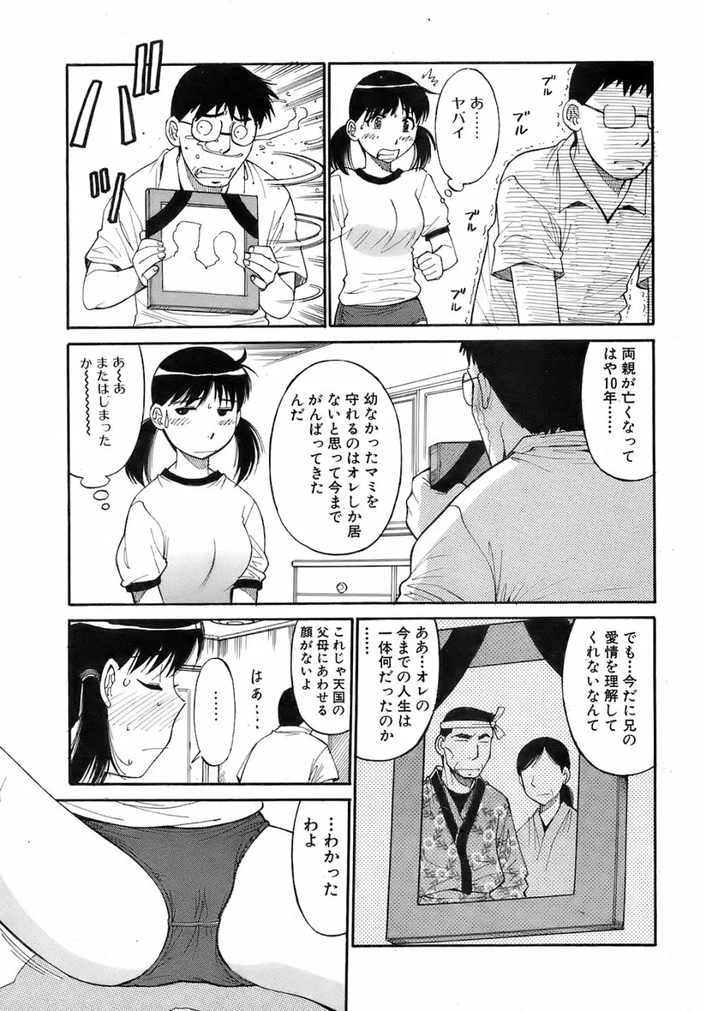 純愛果実 2008年7月号 Page.186