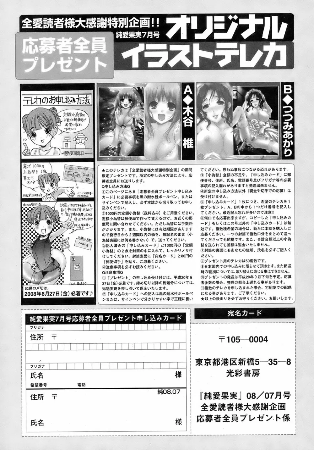 純愛果実 2008年7月号 Page.248