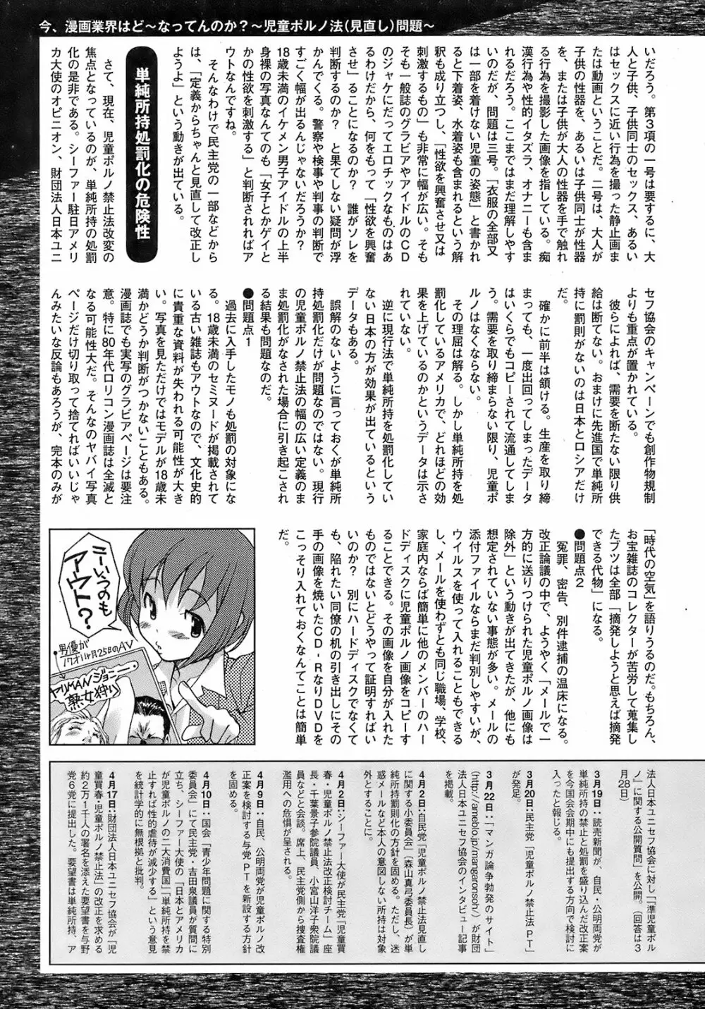 純愛果実 2008年7月号 Page.252