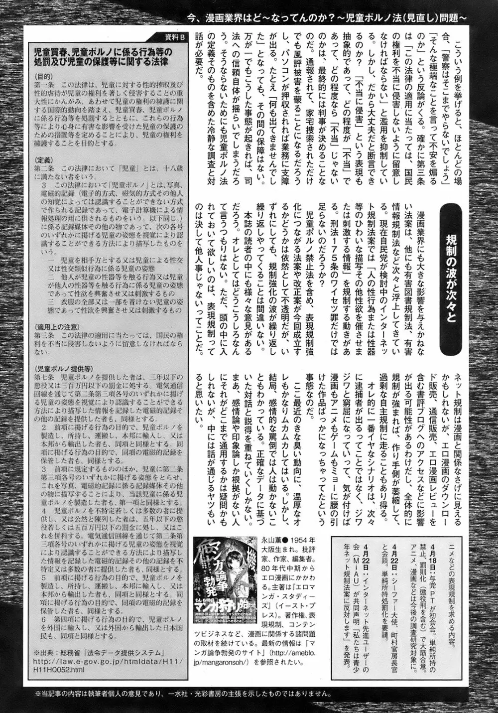 純愛果実 2008年7月号 Page.253