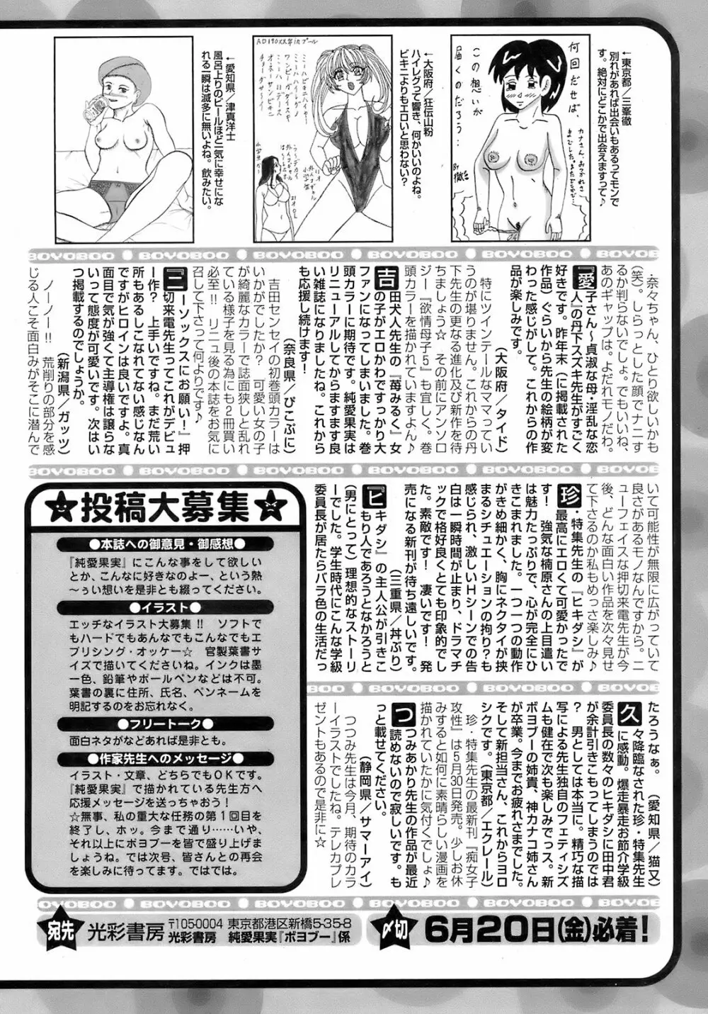 純愛果実 2008年7月号 Page.259