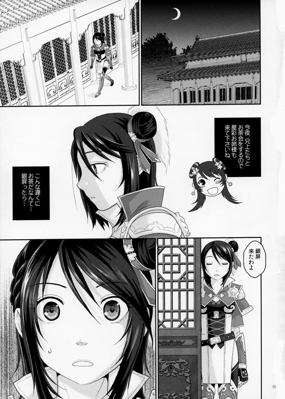 秘蜜のお茶会 Page.3