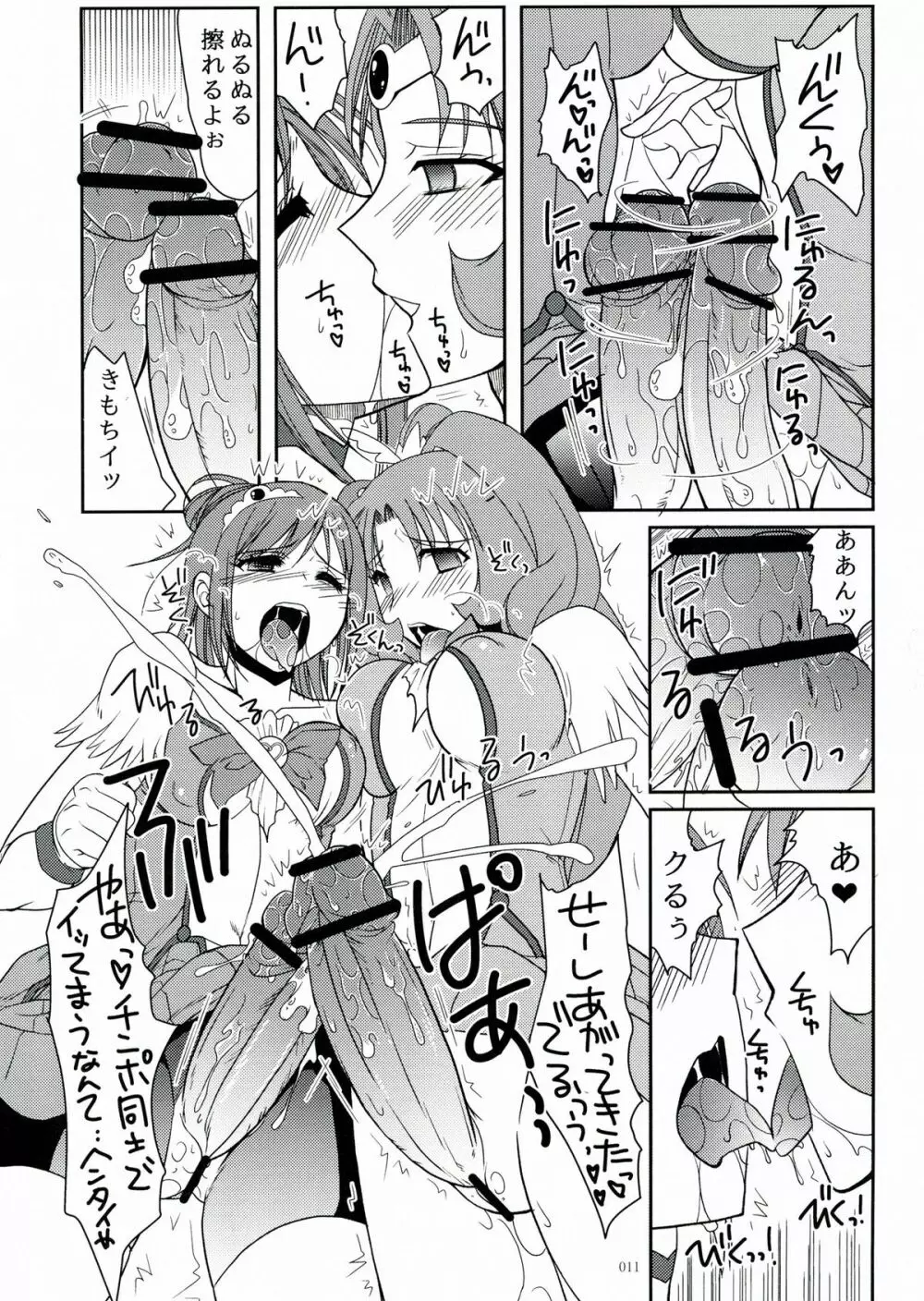フタナリニナ~ル Page.11