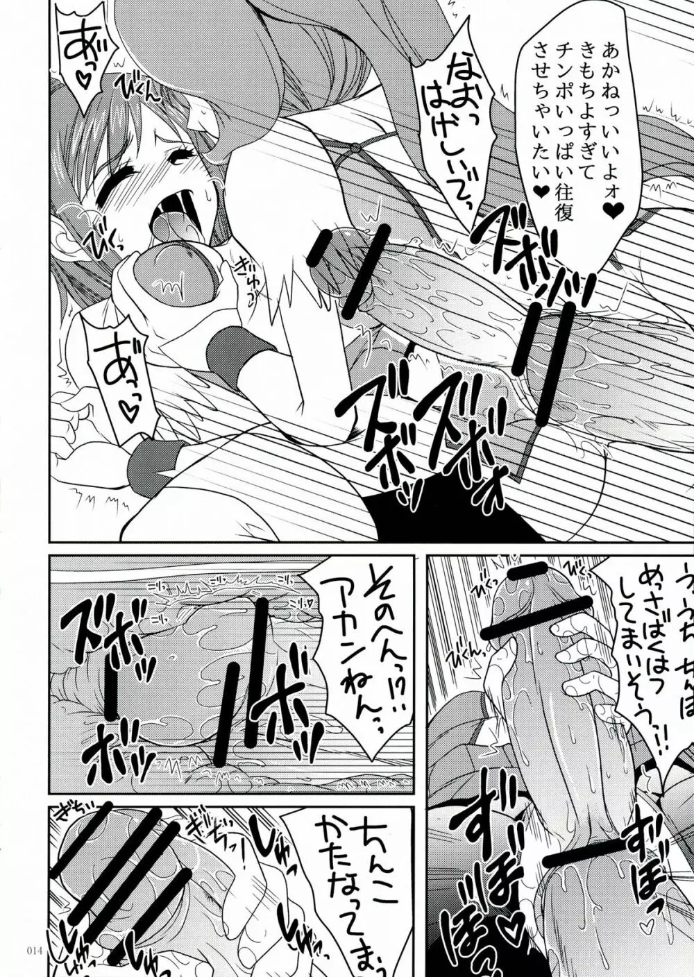 フタナリニナ~ル Page.14