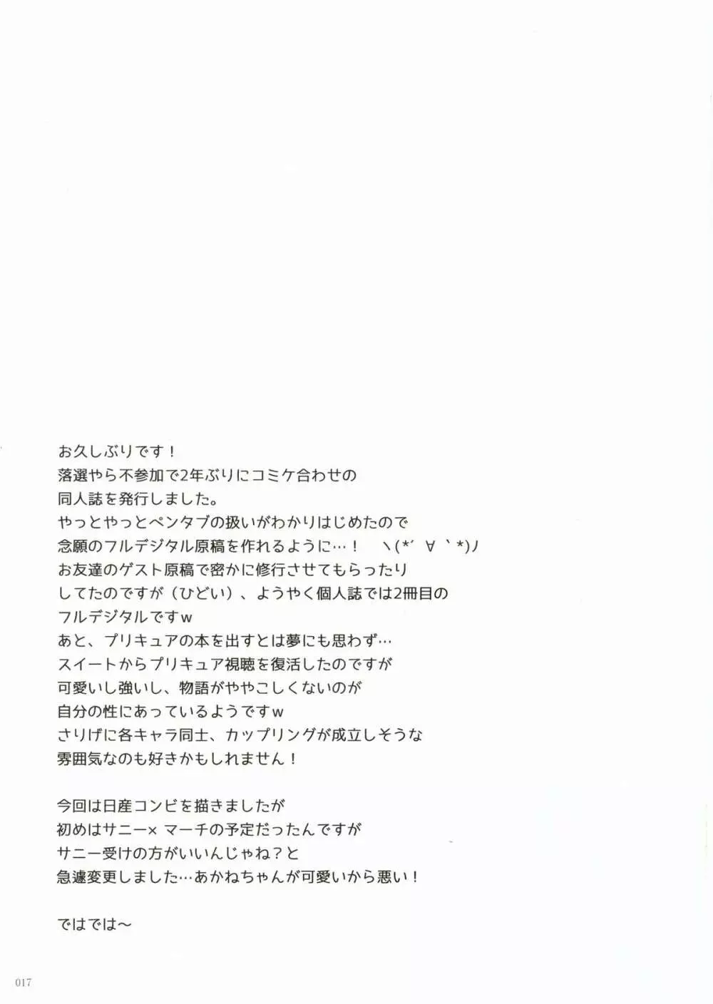 フタナリニナ~ル Page.17