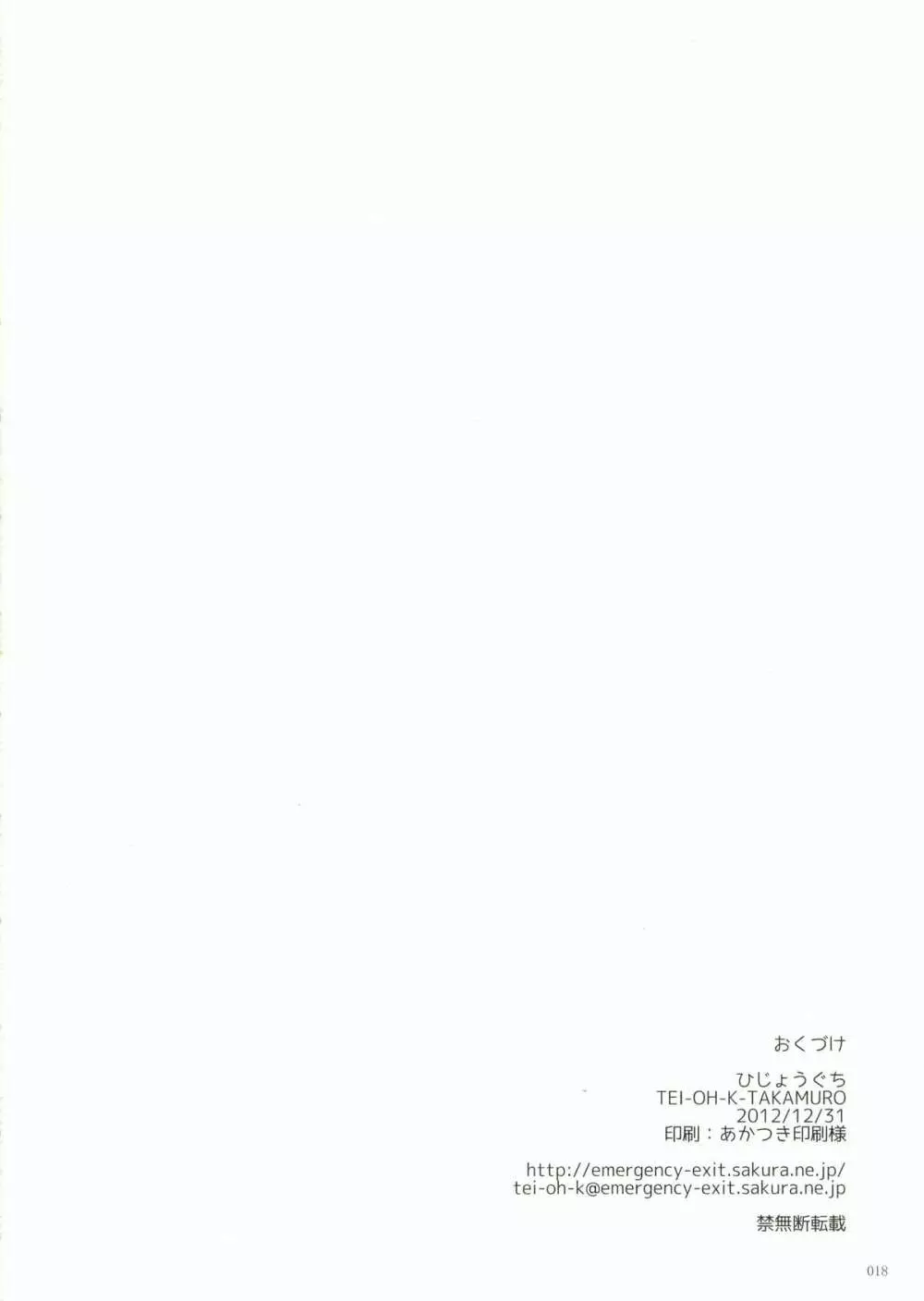 フタナリニナ~ル Page.18