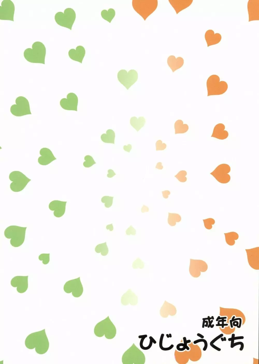フタナリニナ~ル Page.2