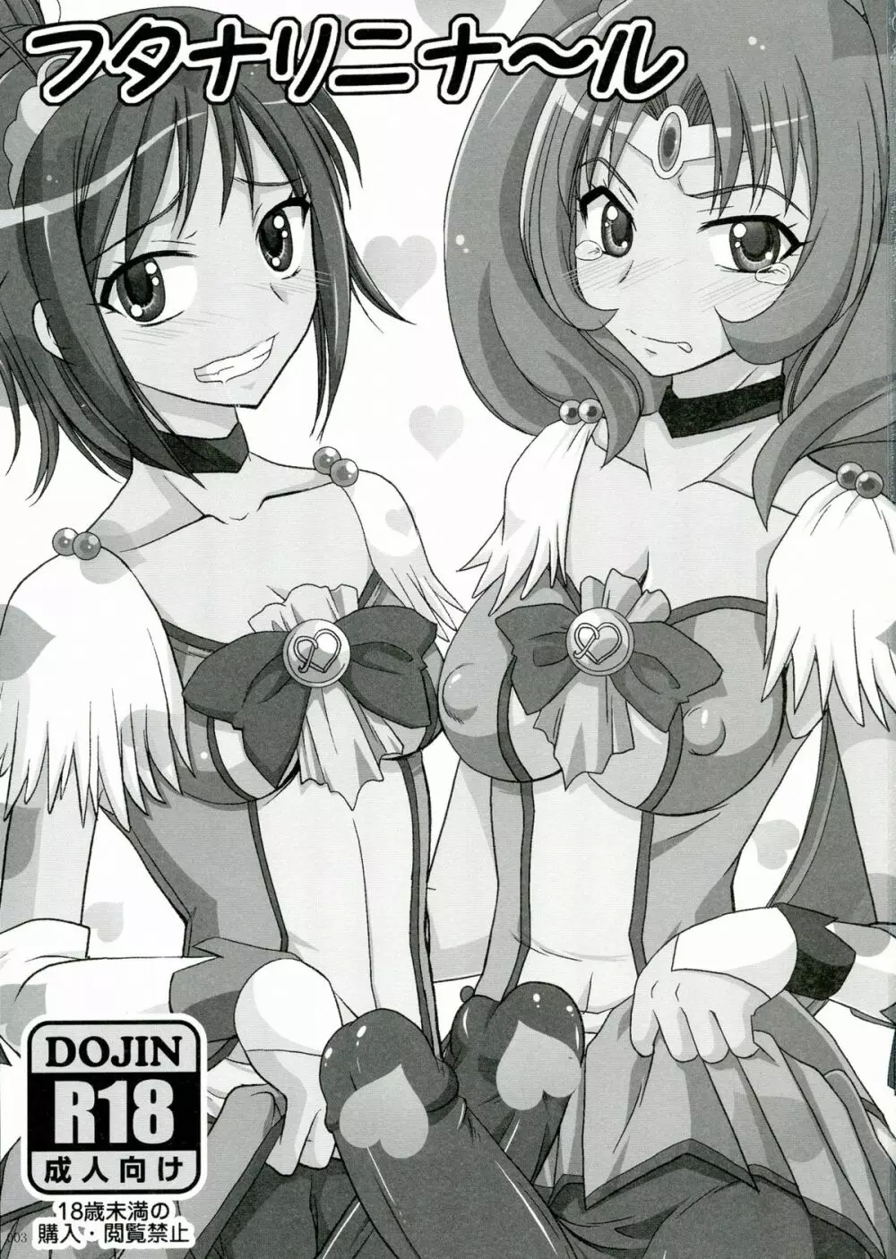 フタナリニナ~ル Page.3