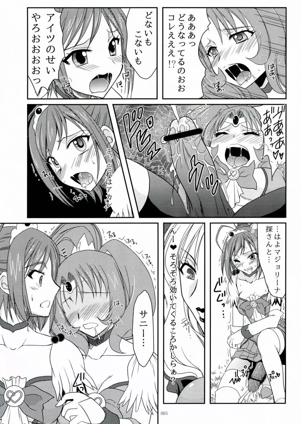 フタナリニナ~ル Page.5