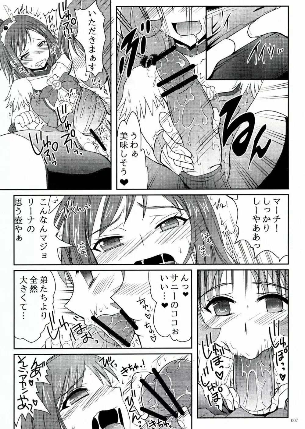 フタナリニナ~ル Page.7