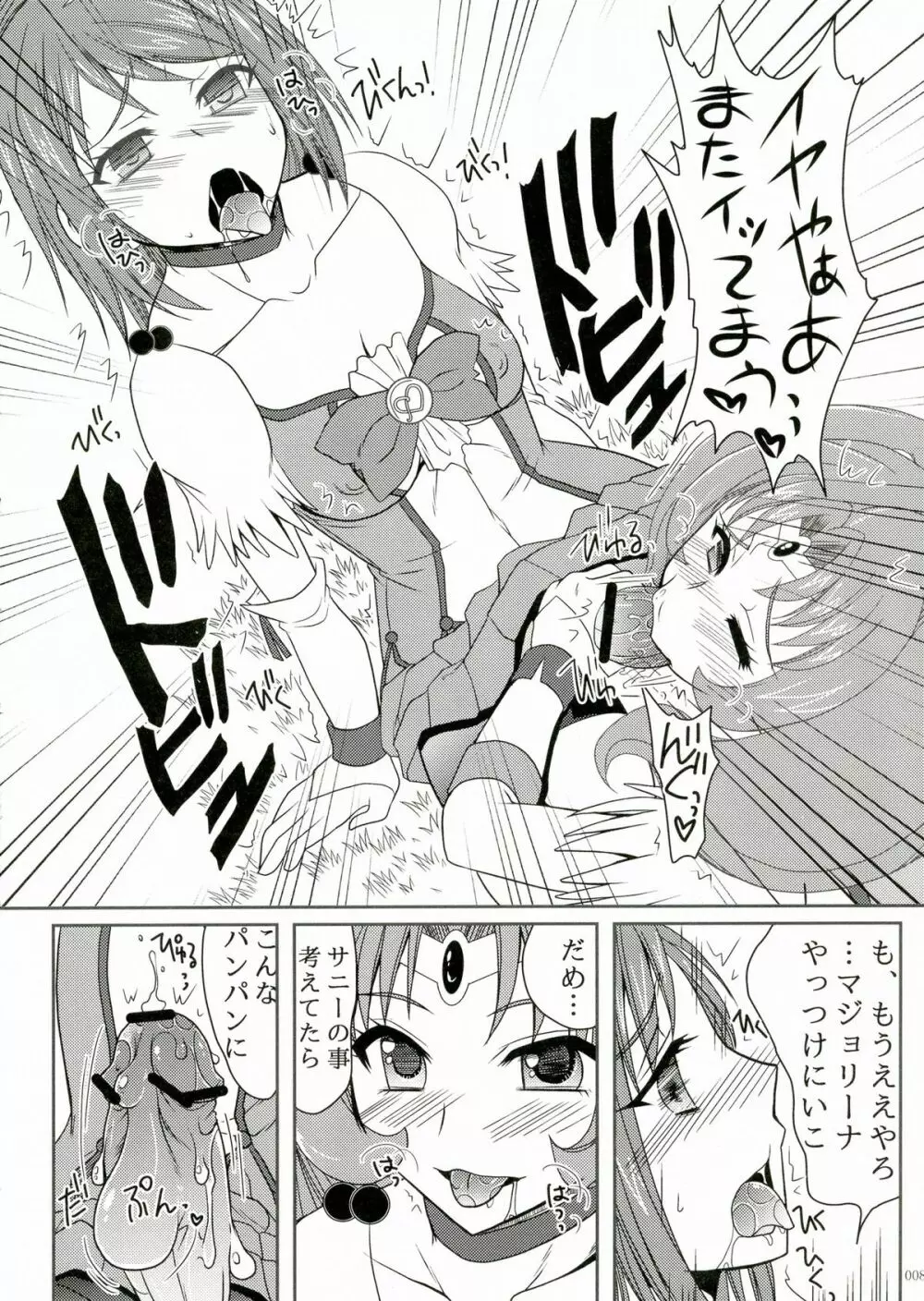 フタナリニナ~ル Page.8