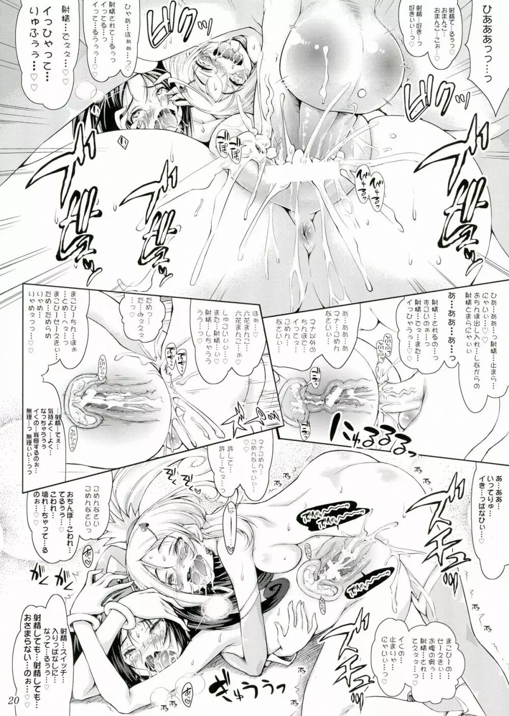 まこぴーに生えてたちんぽは六花にいじめられると何度でも射精しちゃうの Page.20