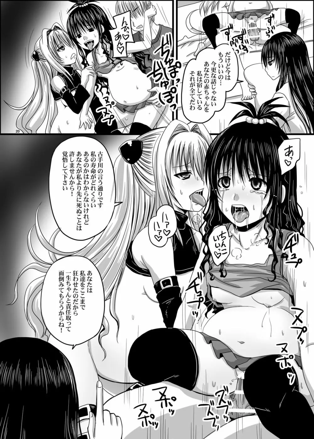 トラブルブラックIII -暗黒楽園計画- Page.20