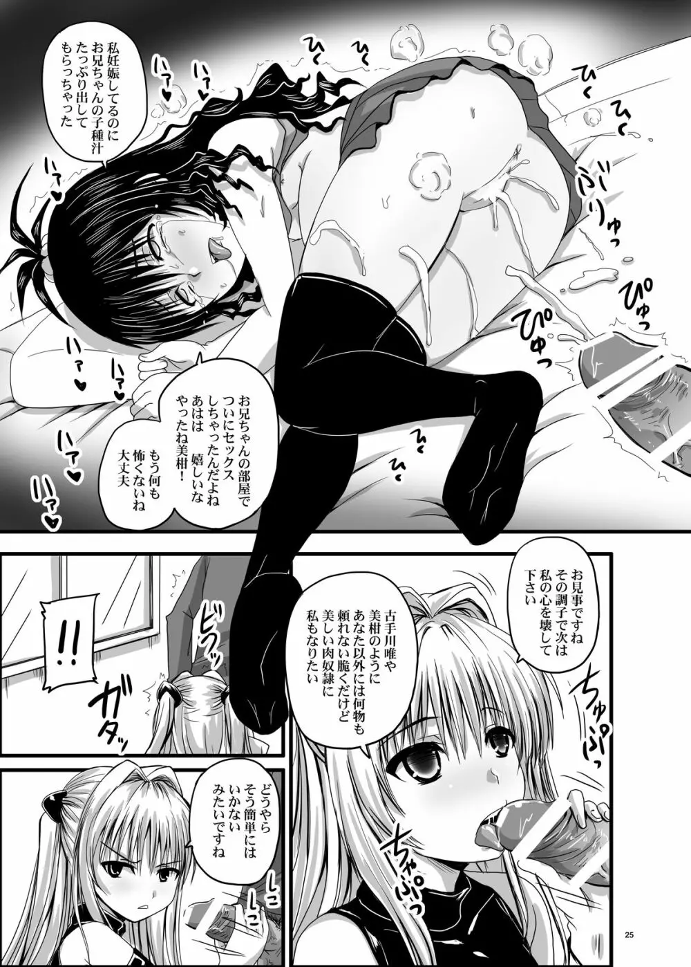 トラブルブラックIII -暗黒楽園計画- Page.25