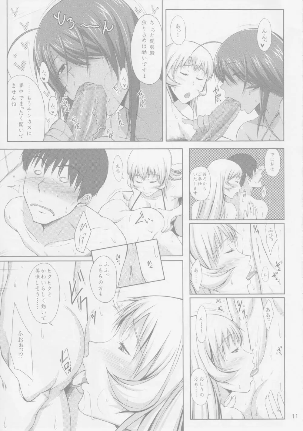 Hなお店の特A級闘士 2輪車 Page.10