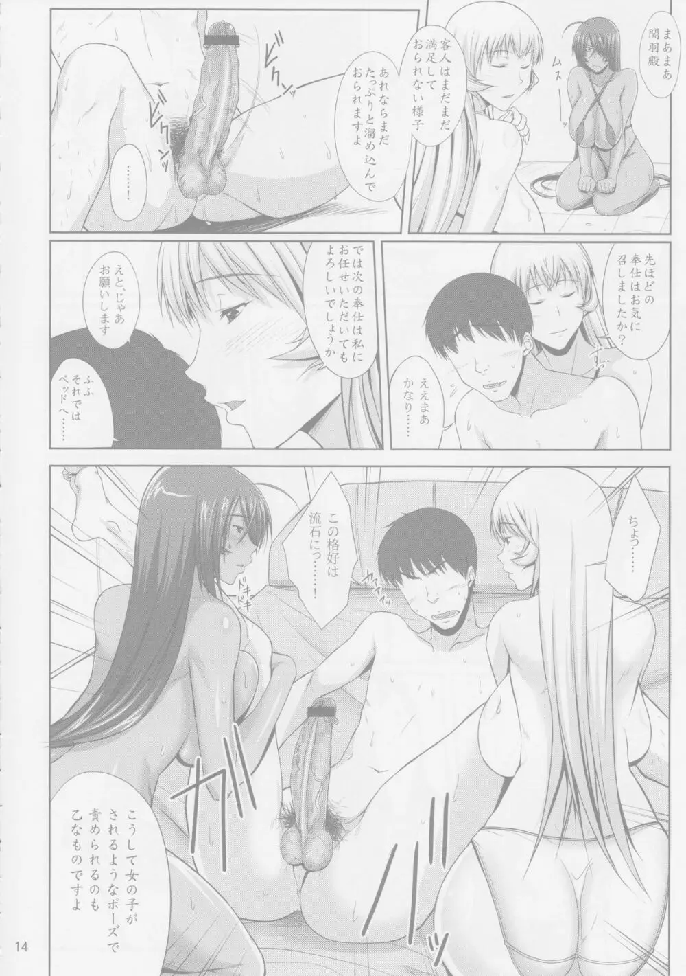 Hなお店の特A級闘士 2輪車 Page.13
